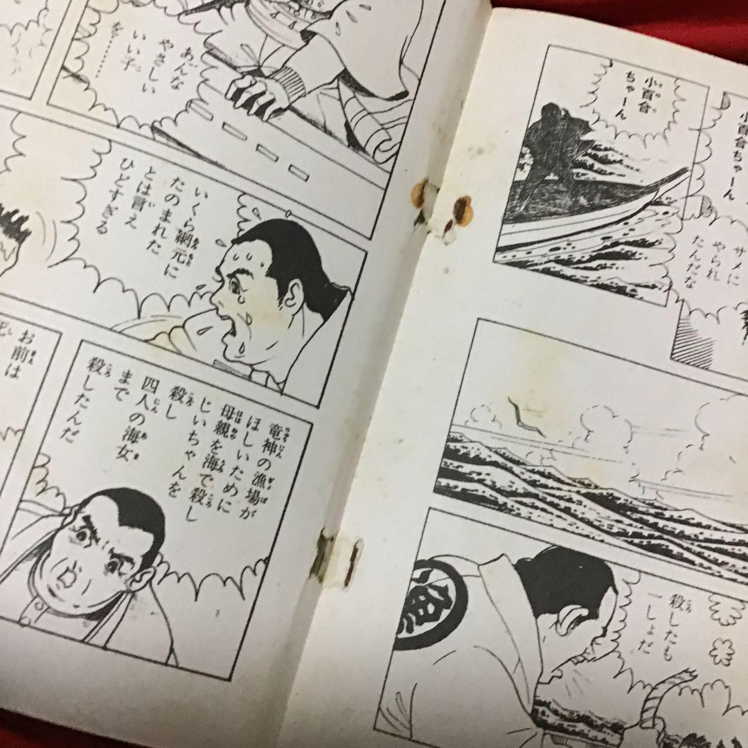 貴重　好美のぼる　夜光虫少女