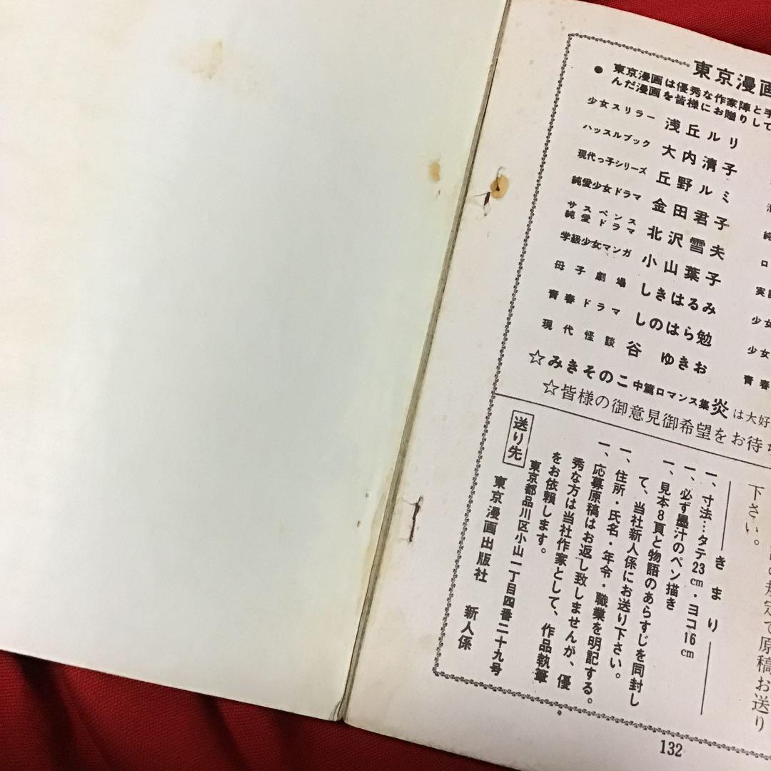 貴重　好美のぼる　夜光虫少女