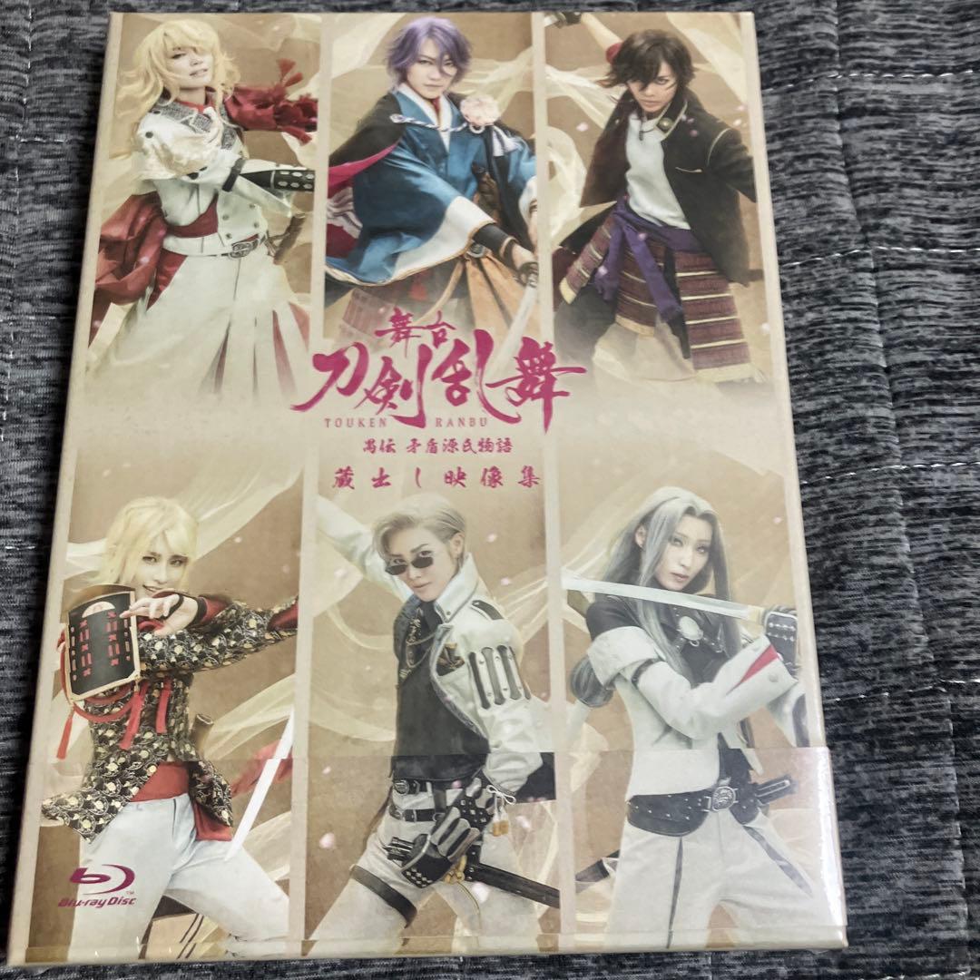 舞台 刀剣乱舞 蔵出し映像集-禺伝 矛盾源氏物語 篇-〈2枚組〉　Blu-ray