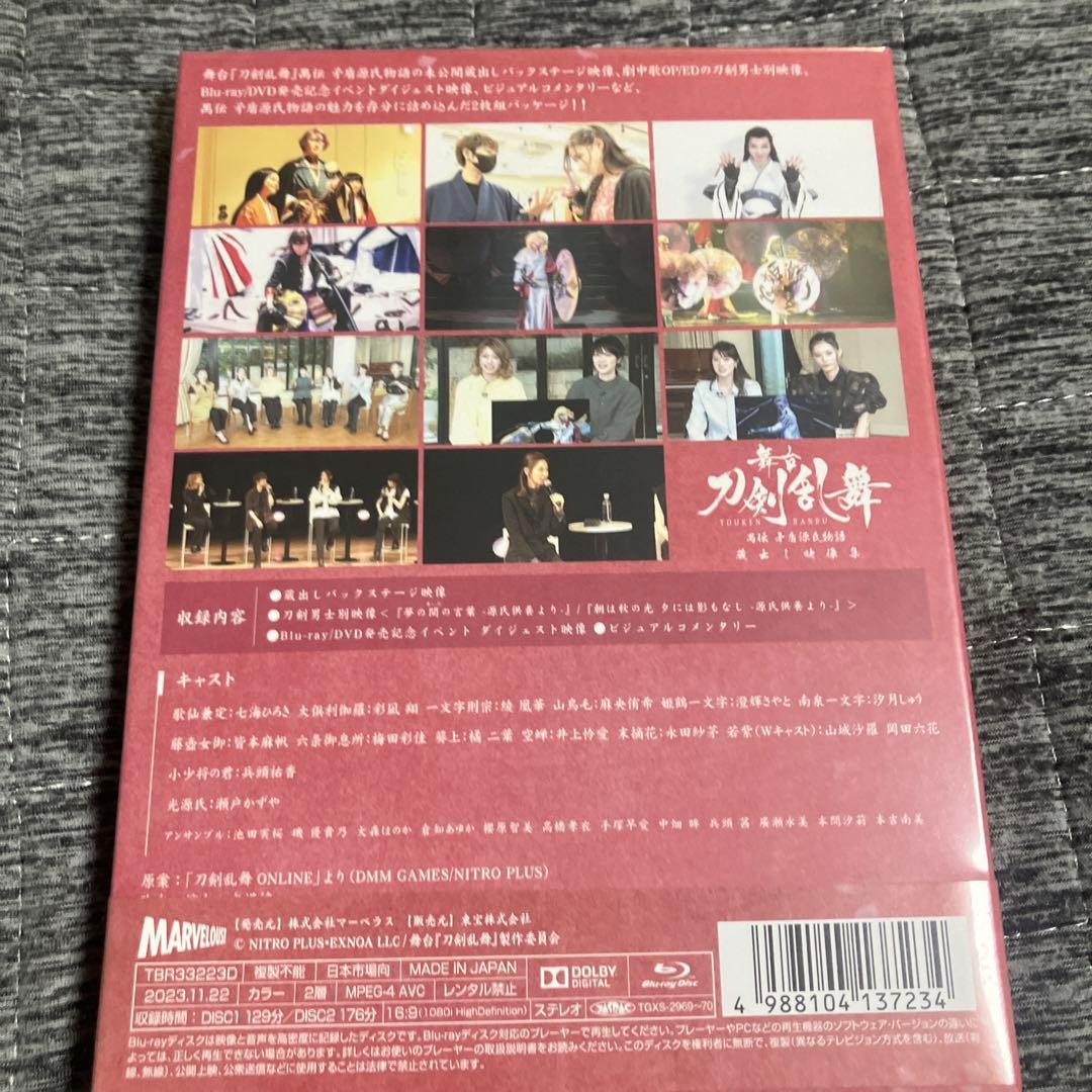 舞台 刀剣乱舞 蔵出し映像集-禺伝 矛盾源氏物語 篇-〈2枚組〉　Blu-ray