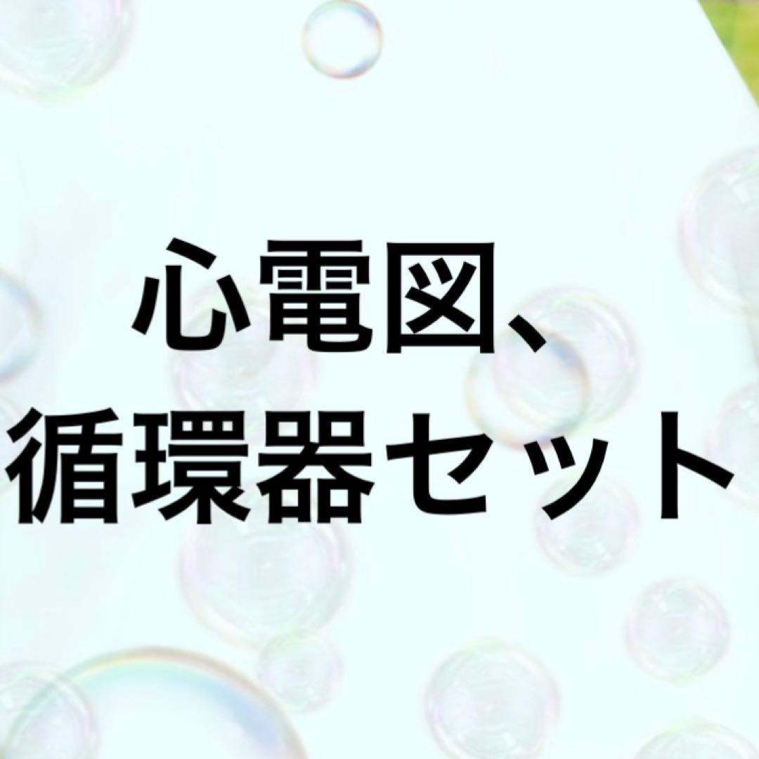 【セット割引！】循環器疾患をわかりやすく解説！　看護師国家試験対策　実習　必修