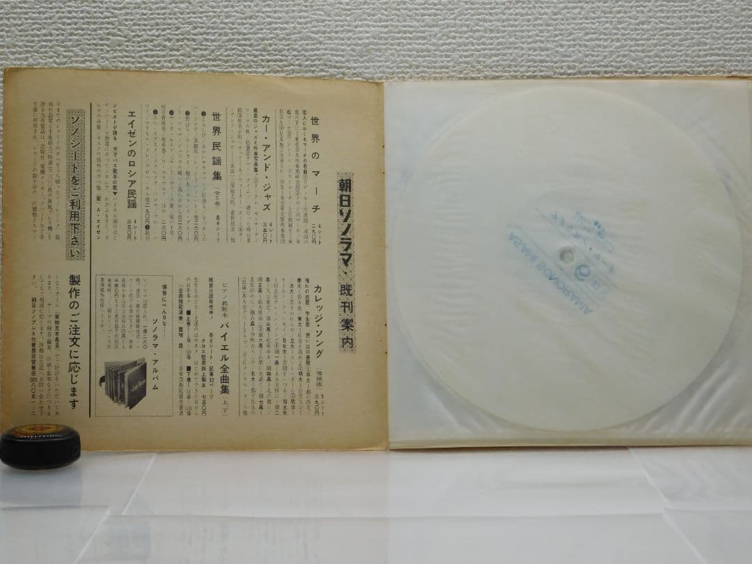 アメリカンマーチレコード　アメリカ空軍交響吹奏楽団演奏(1961年 昭和36年)