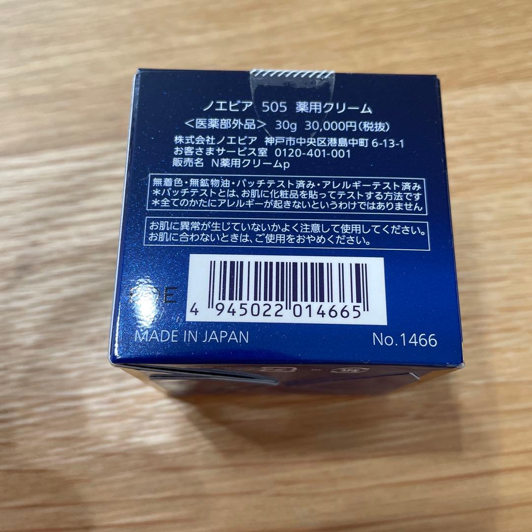 ノエビア505薬用クリームNOEVIR 505 REVITALIZING 30g