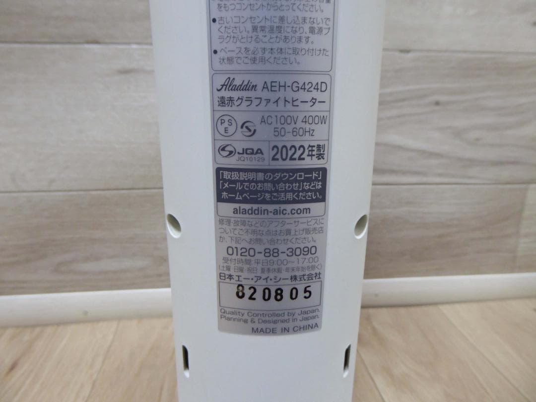 アラジン　電気ストーブ　２台まとめて　１シーズン使用