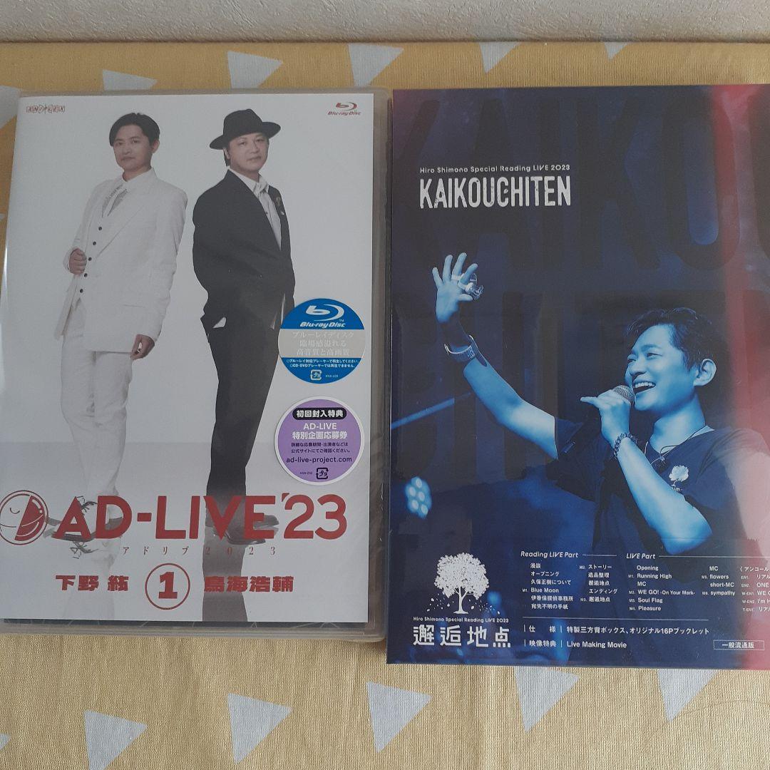 AD-LIVE 2023 第1巻〈2枚組〉 READING LIVE\