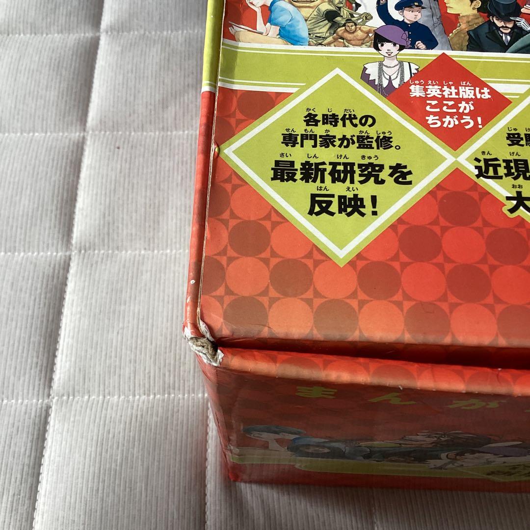 集英社版　学習まんが　日本の歴史(全20巻セット)