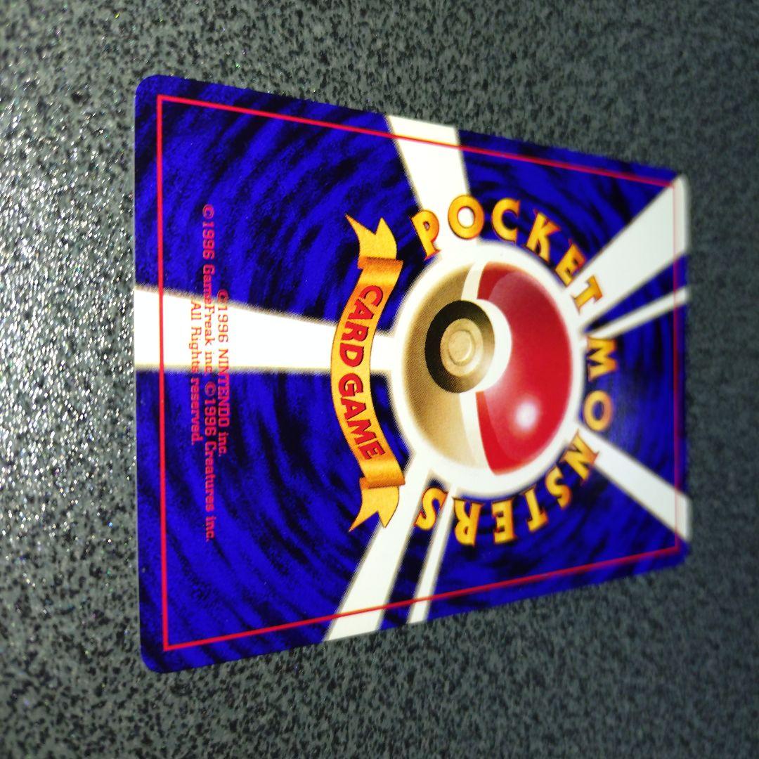 レアコイル　初版　旧裏