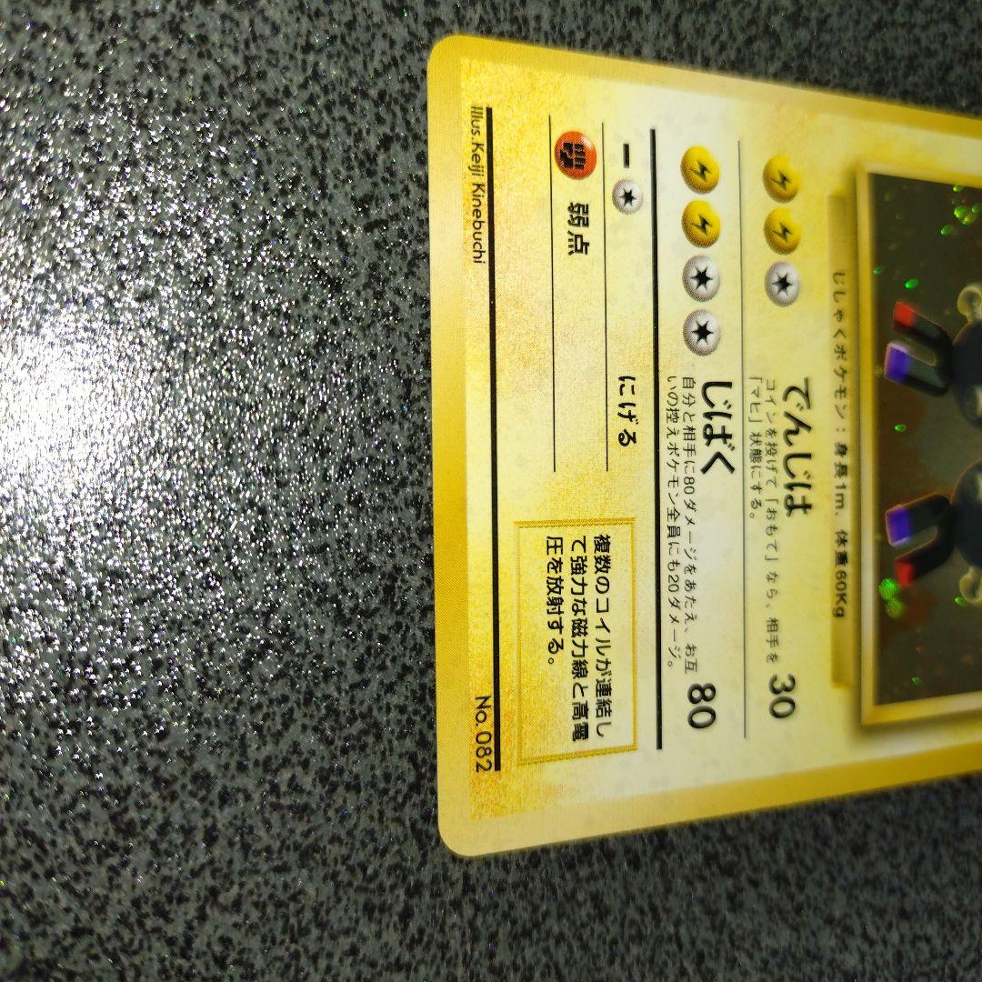 レアコイル　初版　旧裏