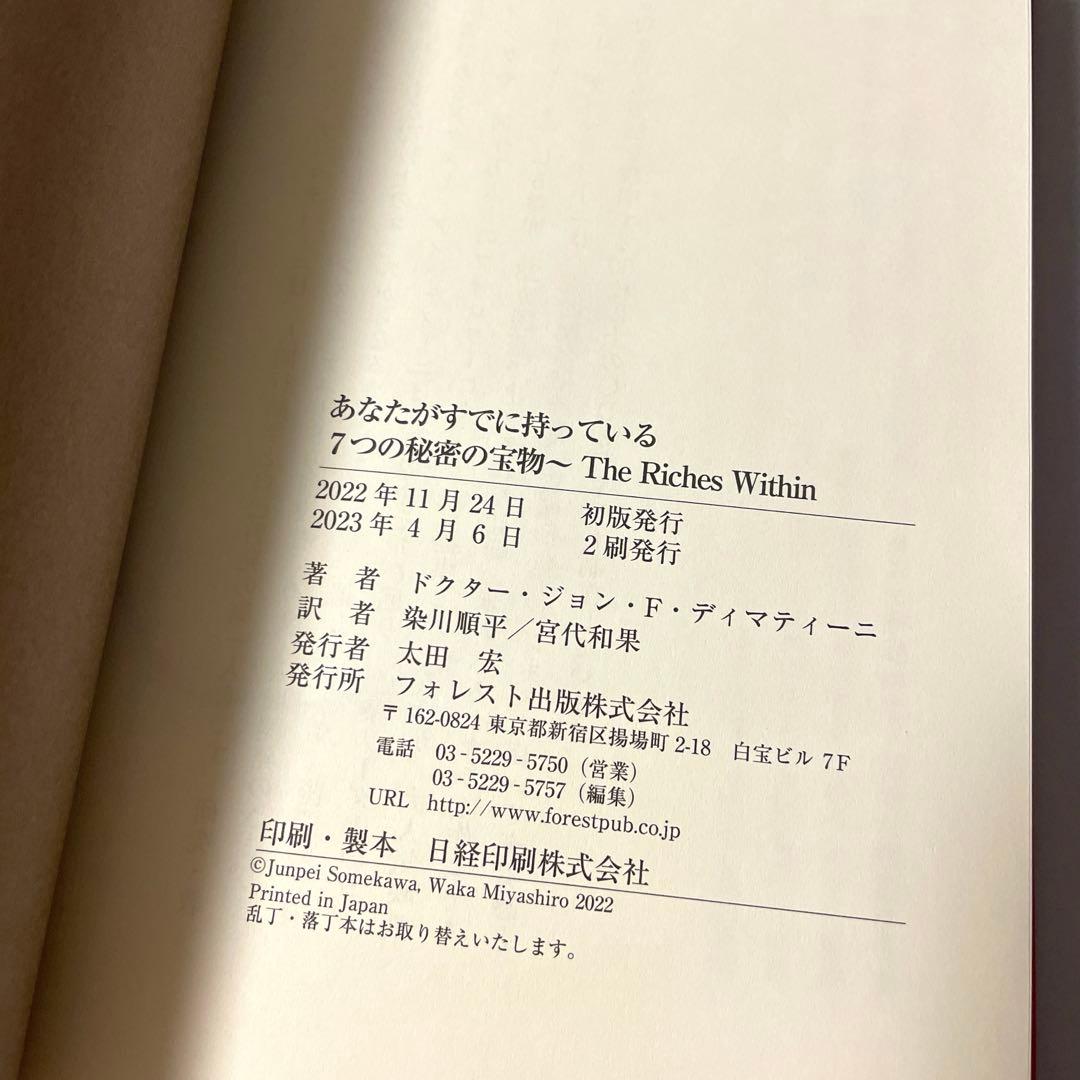 【限定本】The Riches Within７つの秘密の宝物