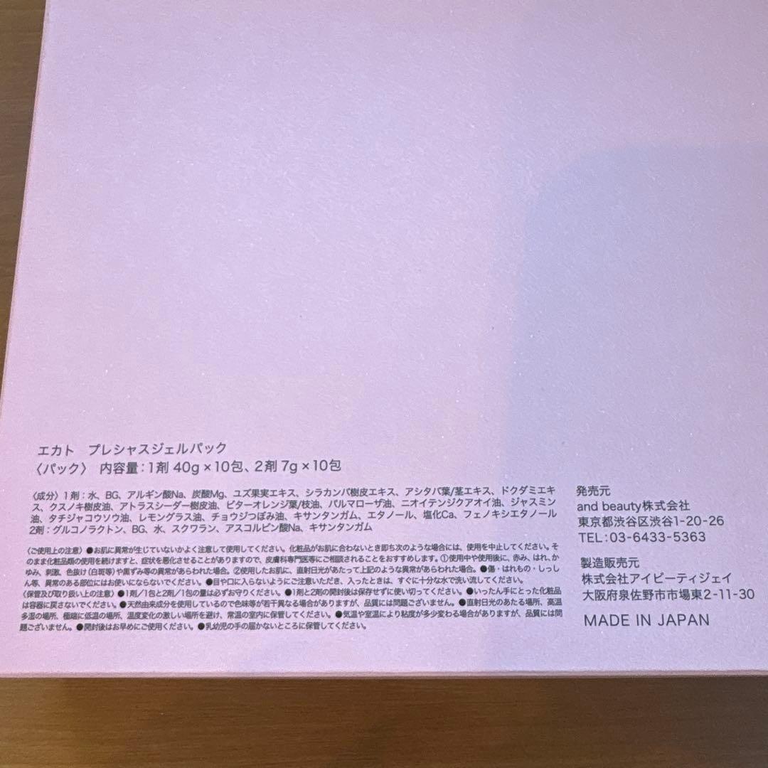 新品未開封⭐︎EKATO PRECIOUS GEL PACK 10包入り