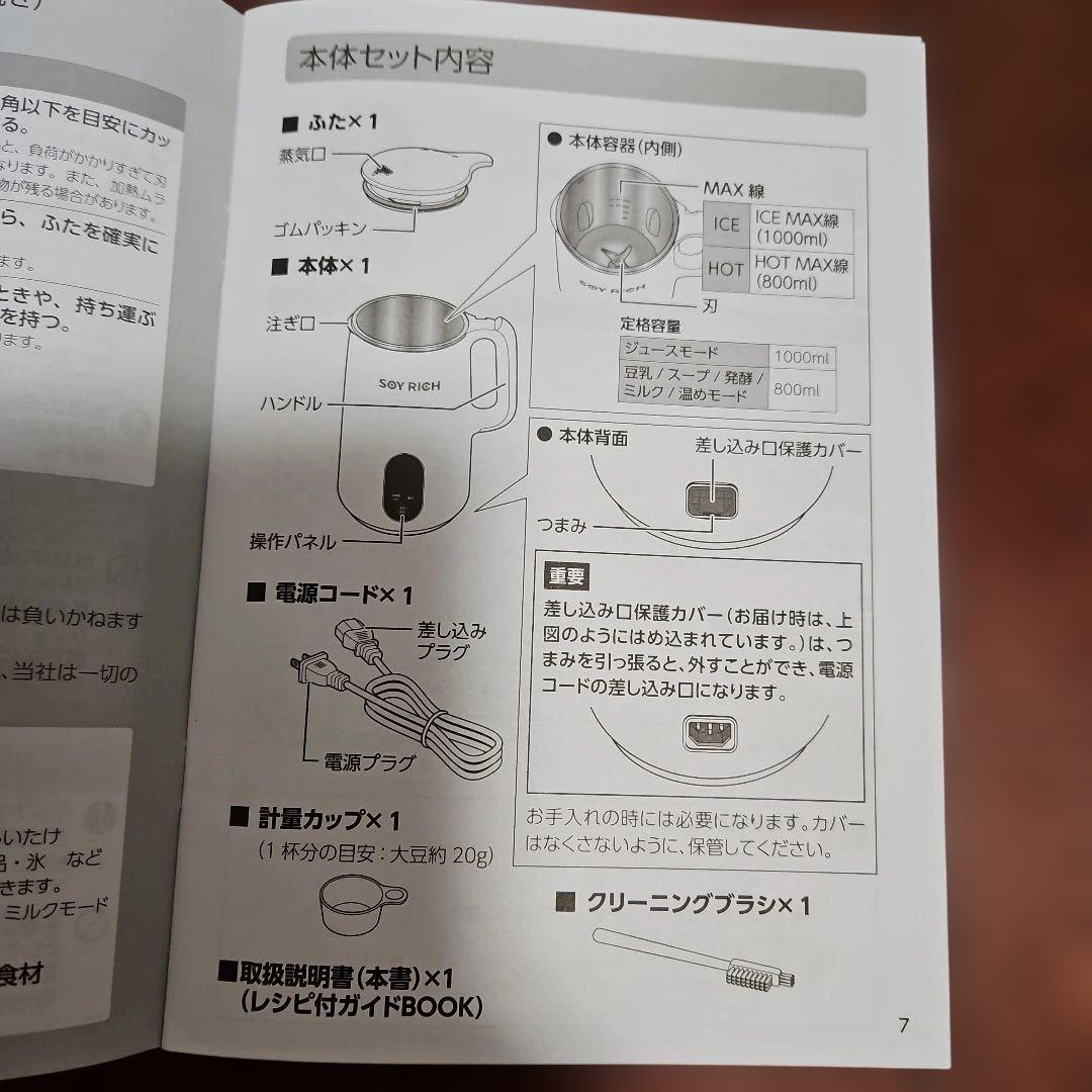 ソイリッチ 豆乳メーカー　ShopJapan