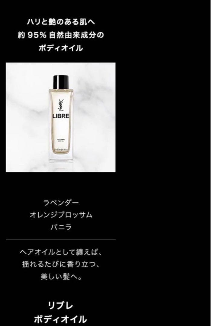 新品未開封品　サンローラン　リブレボディオイル　150ml