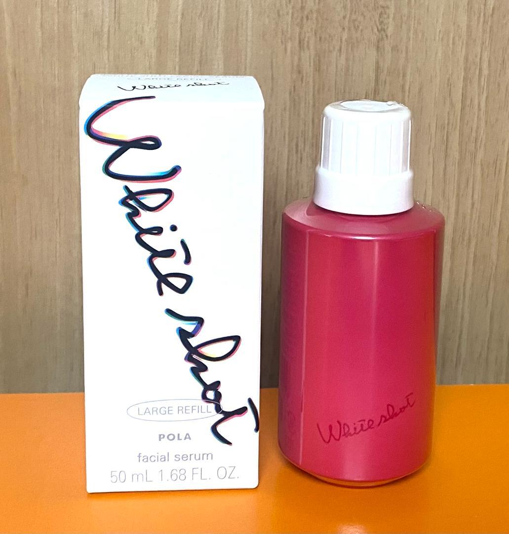 ホワイトショット フェイシャルセラム 50ml ラージリフィル ポーラ