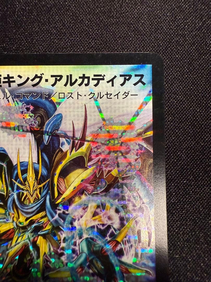 デ*ネ様 デュエマ　聖鎧亜キング アルカディアス　シークレット　初期　旧枠　クラ