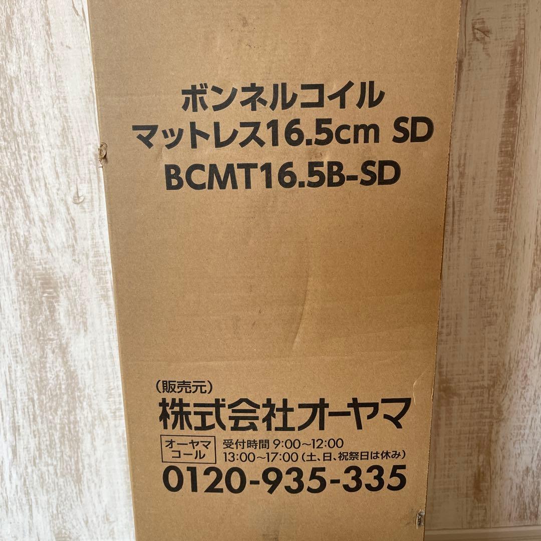 【新品未使用】マットレス セミダブル ボンネルコイル 厚さ16.5cmブラック