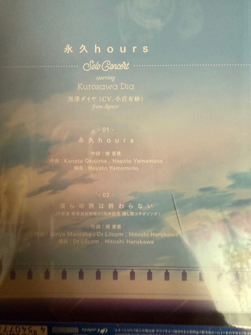 ラブライブサンシャイン　ソロ　CD 永久hours Aqours コンプ　セット