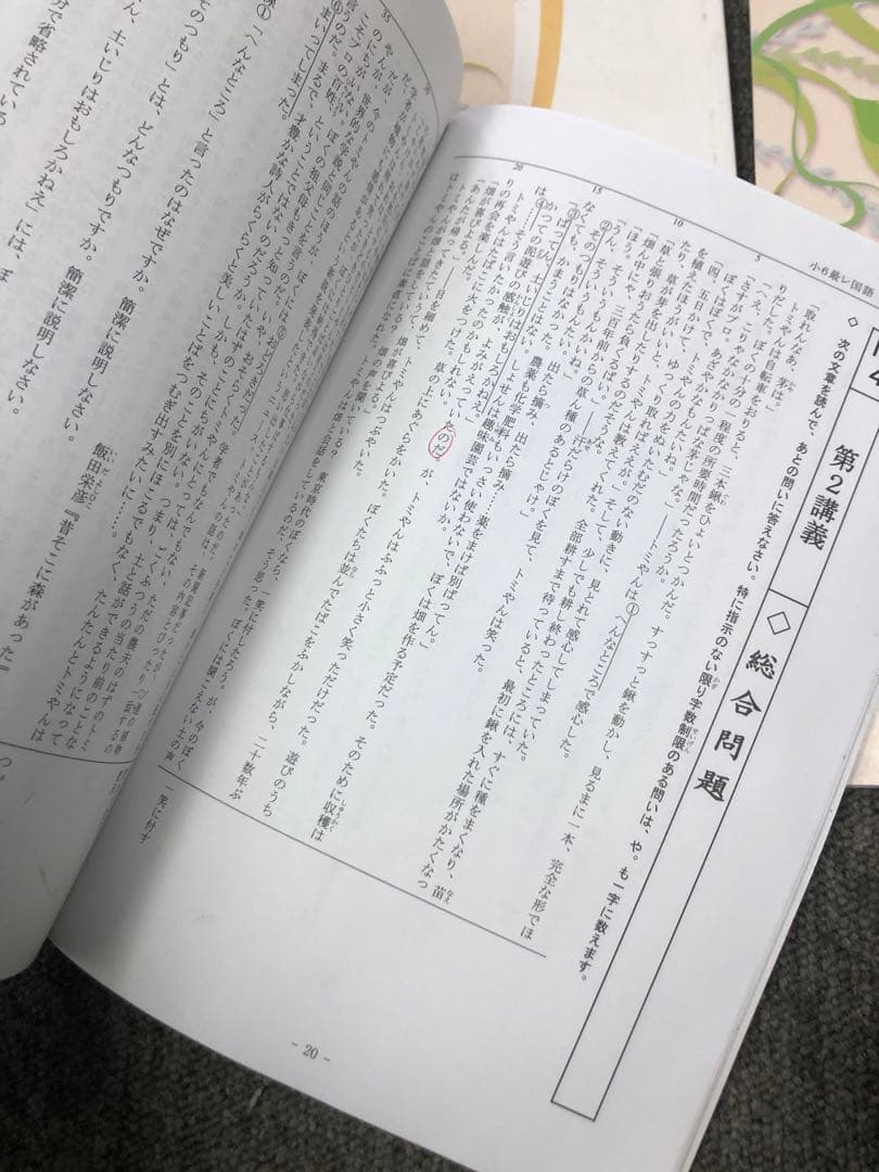 希学園　6年　国語　最高レベル演習　第1～第4分冊　2024年度　中古