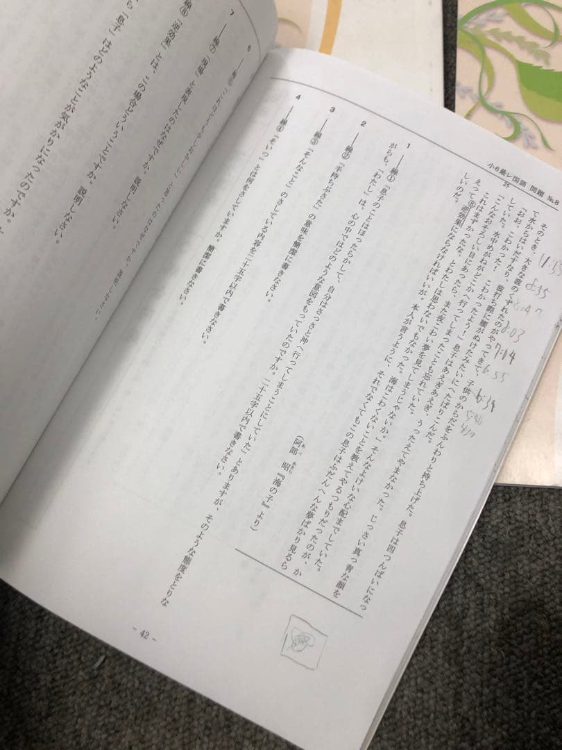 希学園　6年　国語　最高レベル演習　第1～第4分冊　2024年度　中古