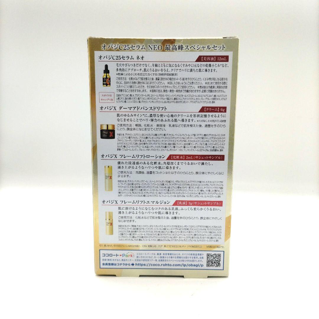 【新品】オバジ C25 セラム NEO 最高峰　限定スぺシャルセット