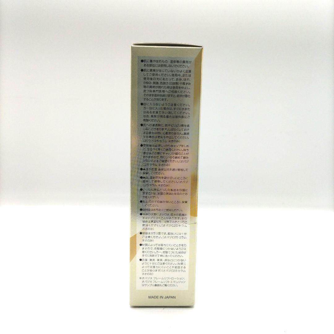 【新品】オバジ C25 セラム NEO 最高峰　限定スぺシャルセット