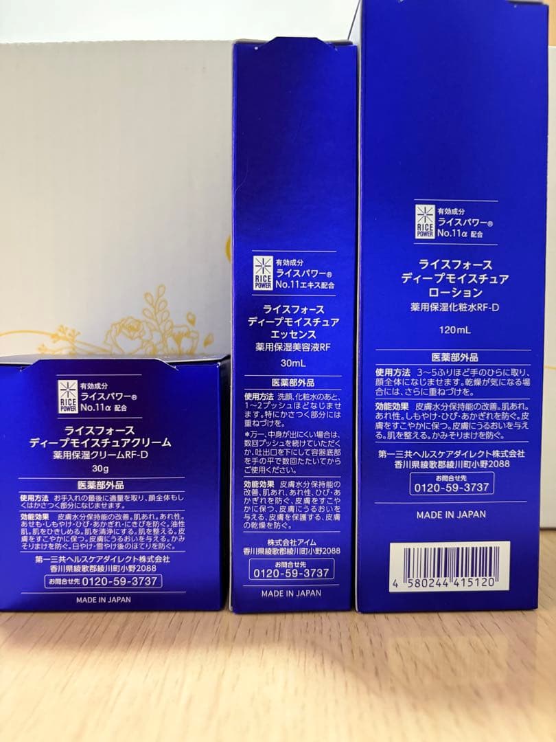 ライスフォース　ローション、エッセンス、クリーム