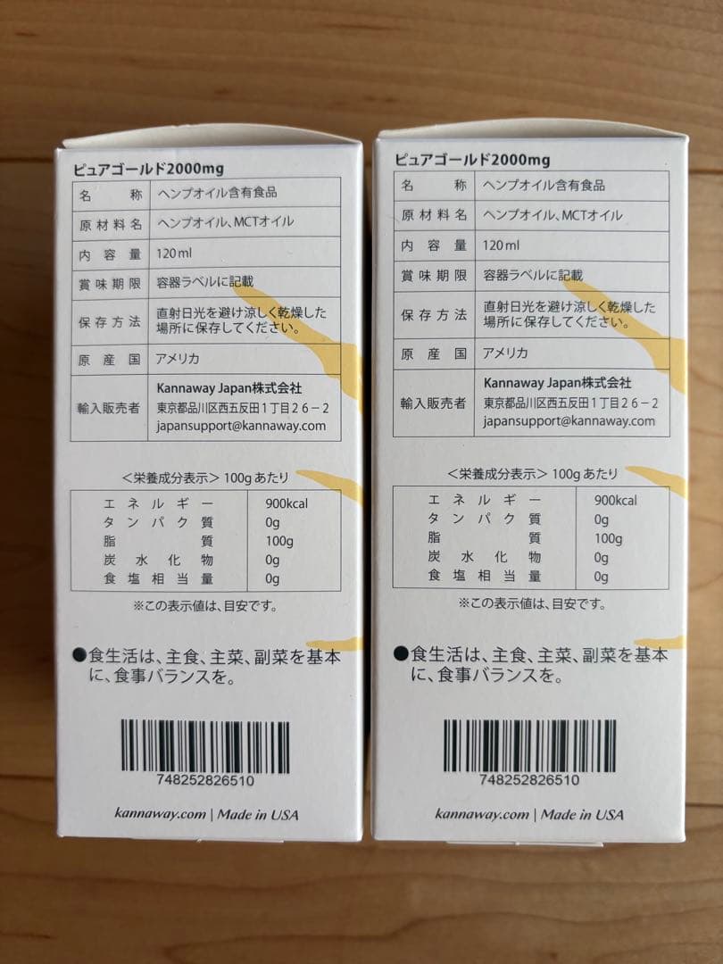 kannaway ピュアゴールド2000mg 2本セット