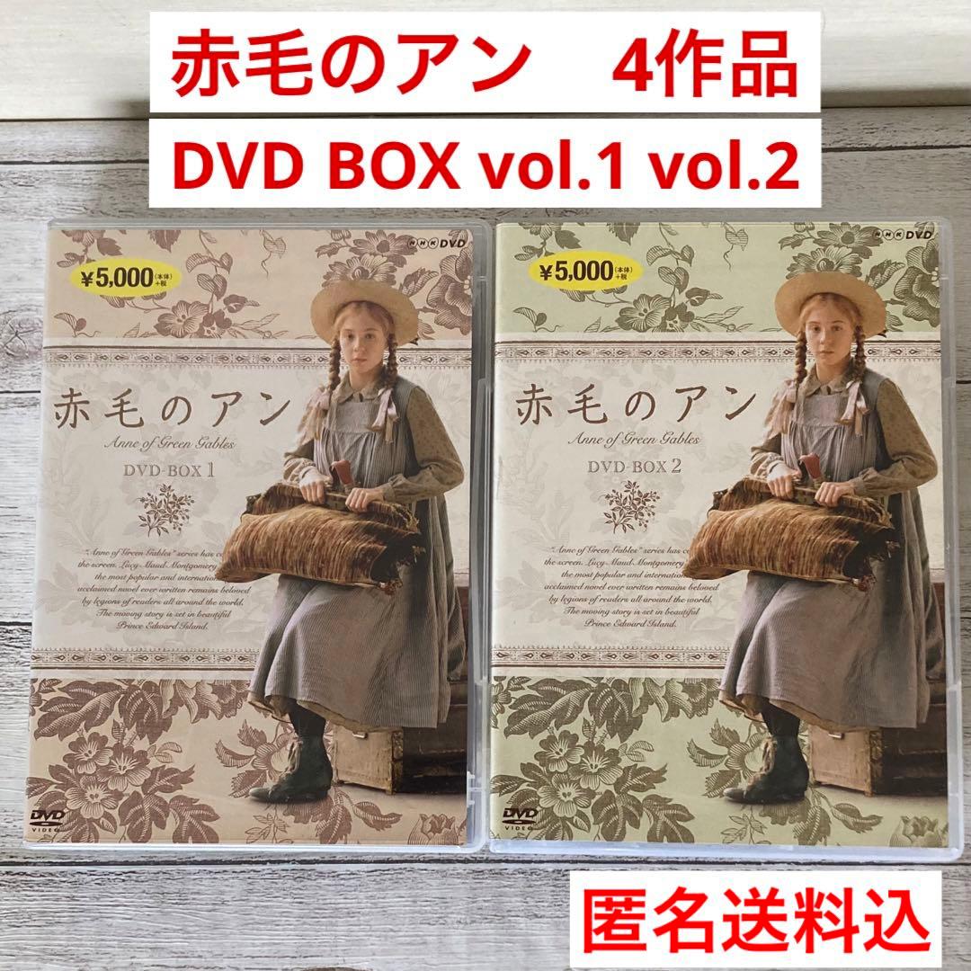 赤毛のアン DVD BOX 全2巻　アンの青春　結婚　　　　　新たな始まり