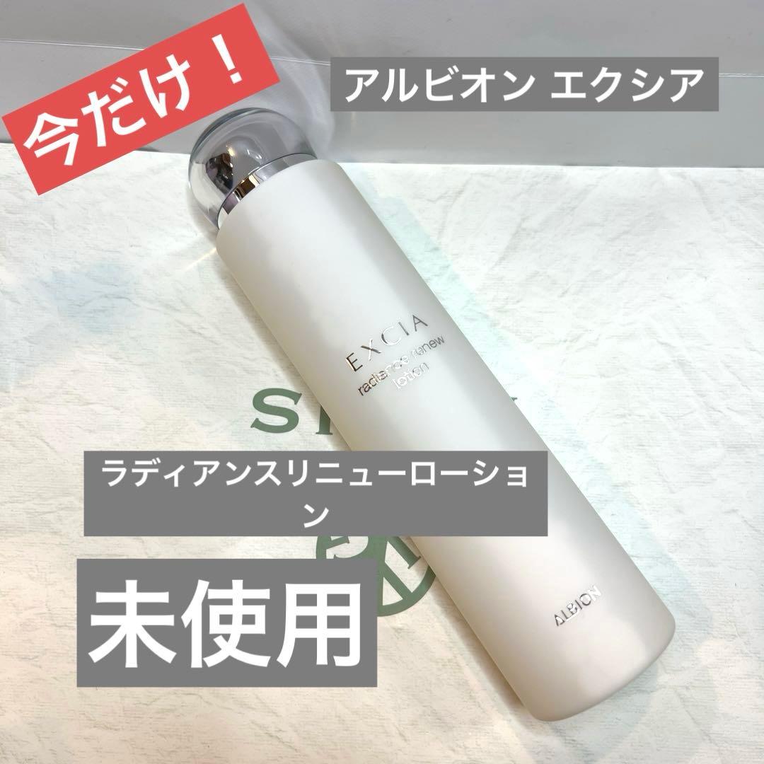 C)アルビオン エクシア ラディアンスリニューローション 未使用 化粧水
