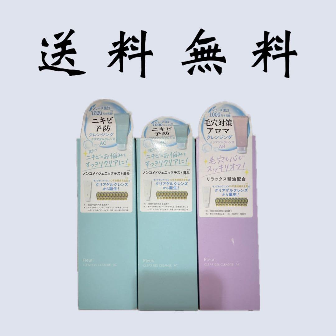 【匿名配送】フルリ　クリアゲルクレンズ　AR1本　AC2本