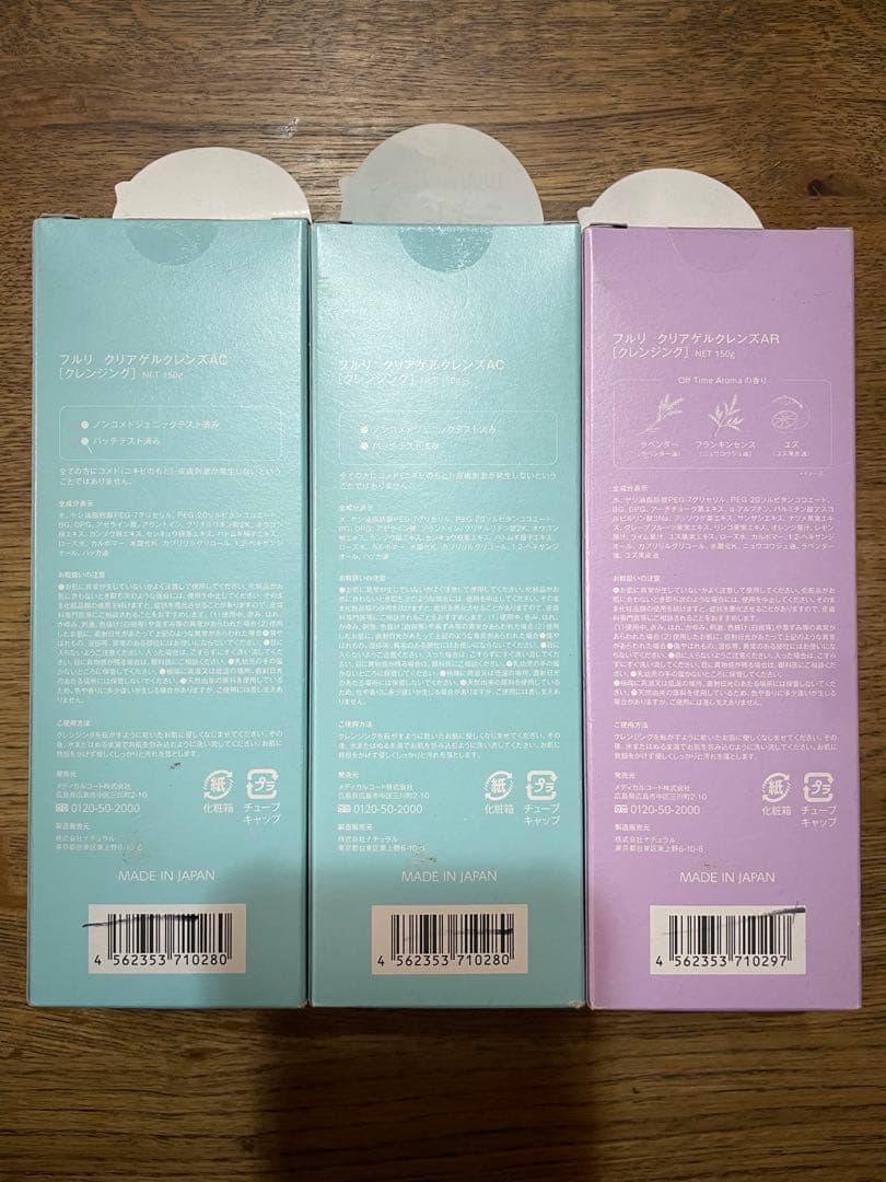 【匿名配送】フルリ　クリアゲルクレンズ　AR1本　AC2本
