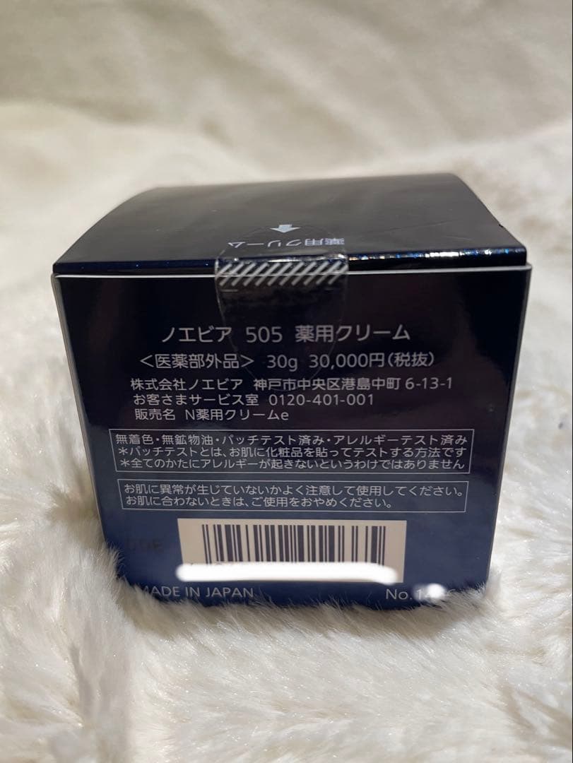 トライアルセット・サンプル NOEVIR 505 REVITALIZING CREAM 30g