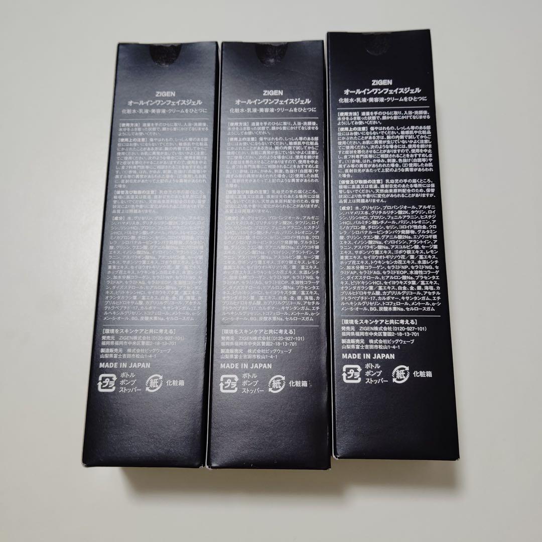 mu3757 新品未開封　ZIGENオールインワンフェイスジェル x3