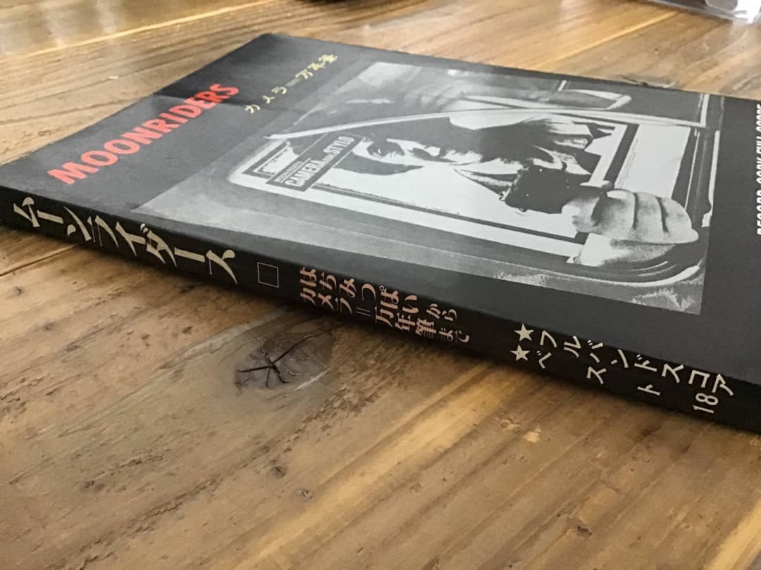 ★楽譜/ムーンライダース/カメラ＝万年筆/MOONRIDERS/バンドスコア