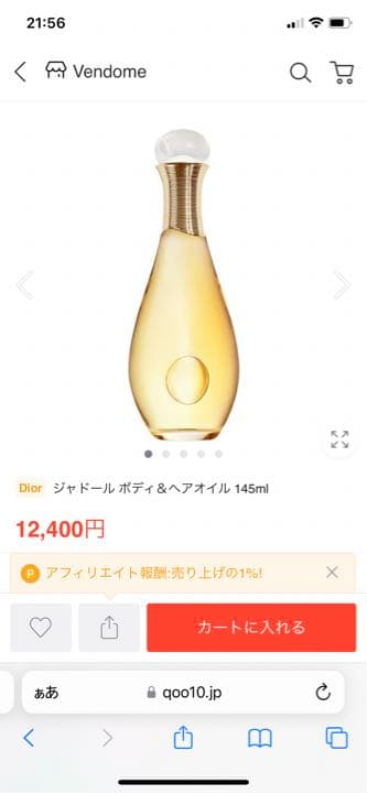シャドール ボディ＆ヘアオイル 145ml