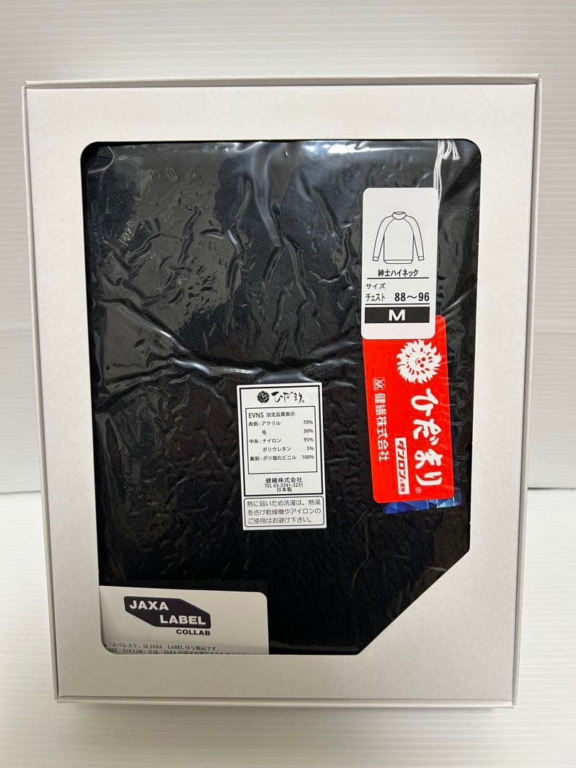 【新品未使用】ひだまり肌着 エベレスト ハイネックインナー 紳士用 サイズＭ