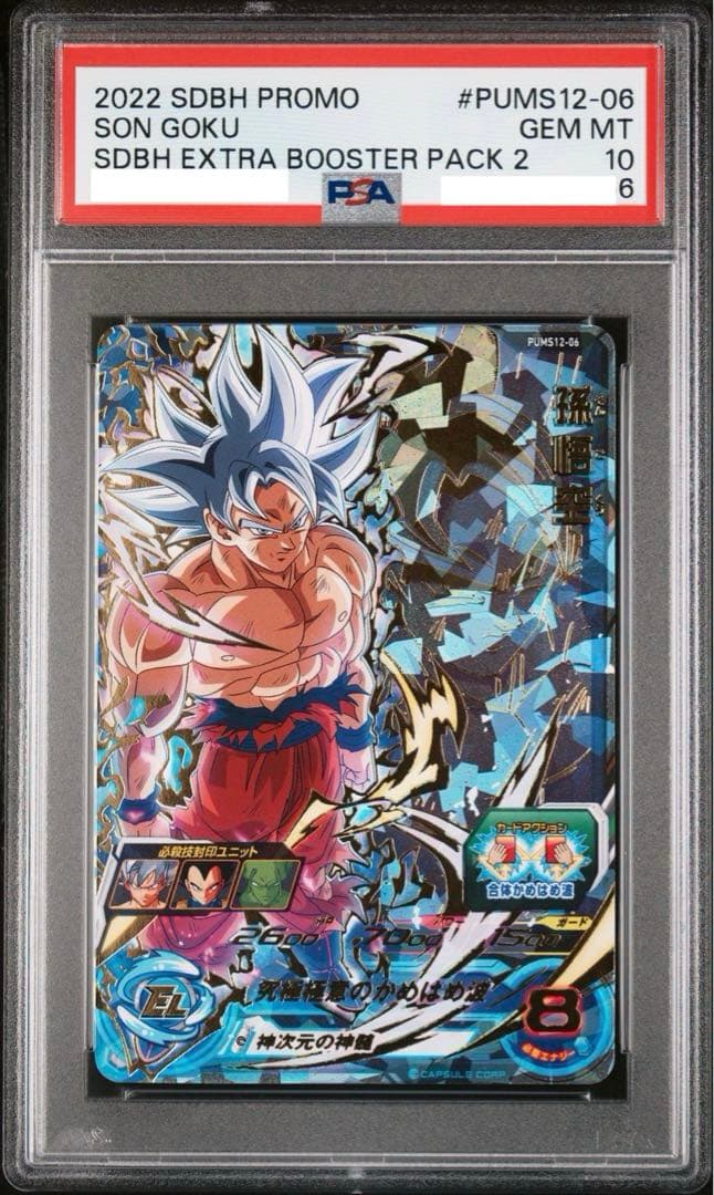 【PSA10】 2022年 悟空 ベジータ セット　ドラゴンボールヒーローズ