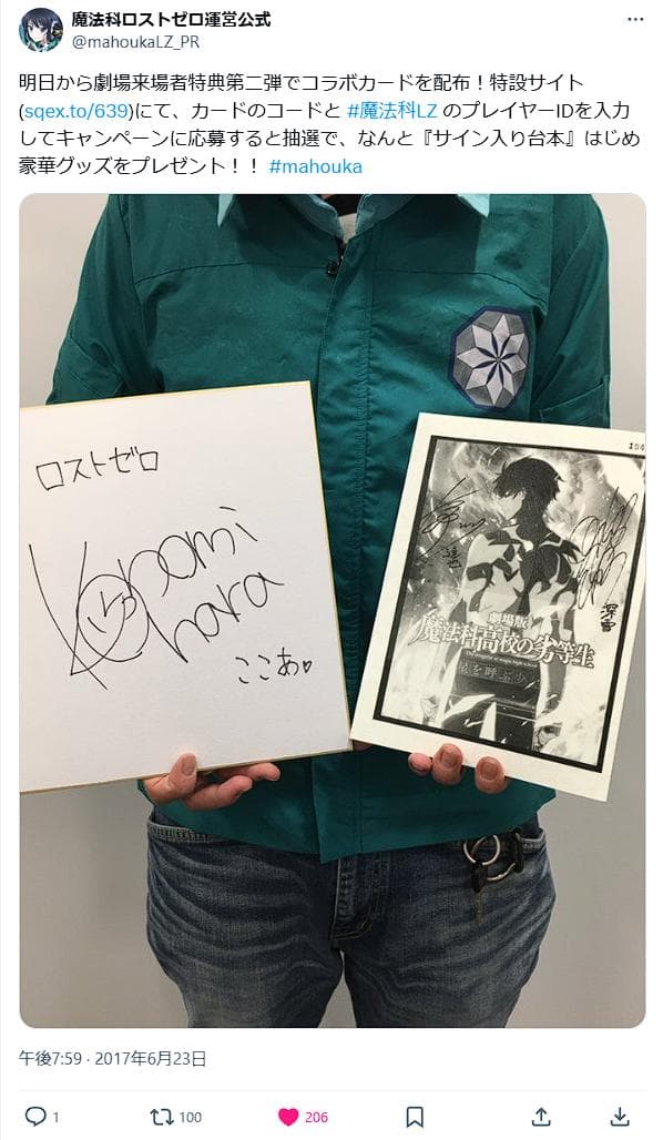 魔法科高校の劣等生 LOSTZERO 声優 小原好美 直筆サイン色紙