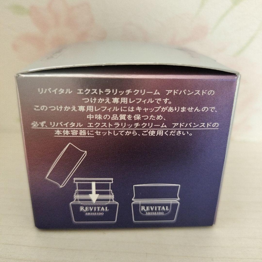 リバイタル♡ エクストラリッチクリーム アドバンスド つけかえ用