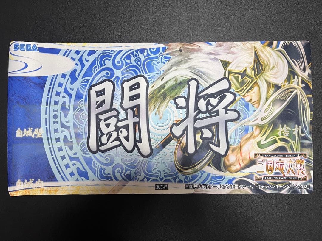 【非売品・大会賞品】闘将（周泰）三国志大戦TCG 称号プレイマット