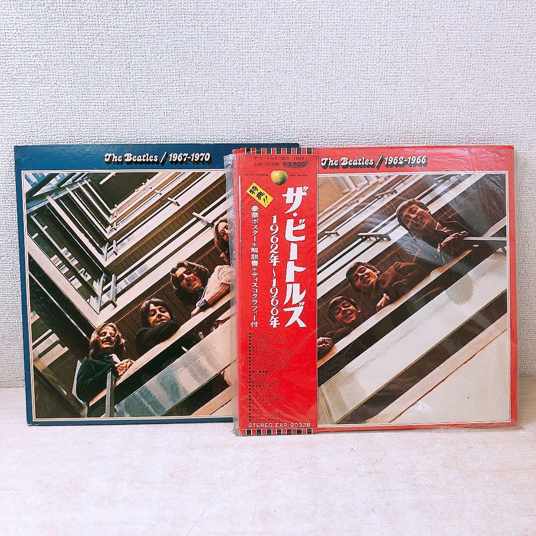 ザ・ビートルズ 赤盤 青盤 2点セット レコード ビンテージ レトロ 当時物