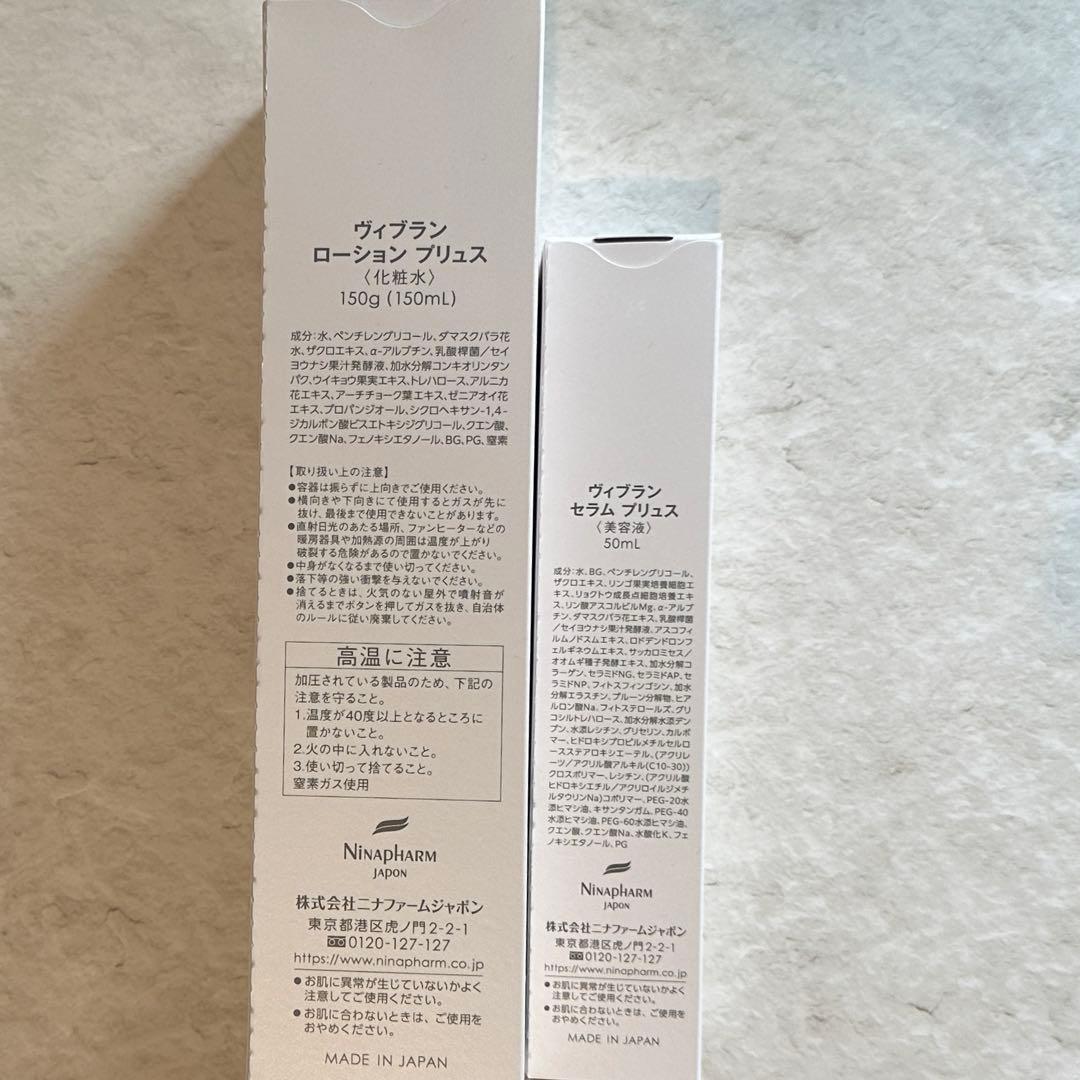 ニナファーム ヴィブランローションプリュス セラムプリュス【各1点】