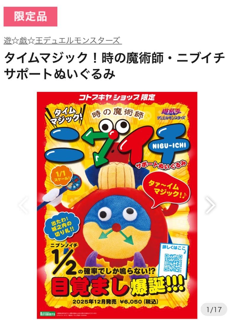 時の魔術師Time Wizard 目覚まし時計 ぬいぐるみ 遊戯王 新品未開封