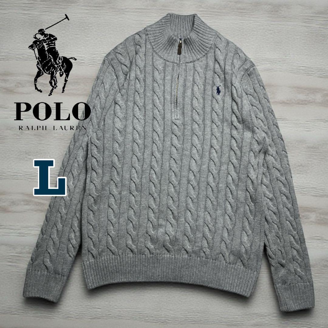 【美品】ポロラルフローレン 現行 ケーブルニット ハーフジップ グレー L