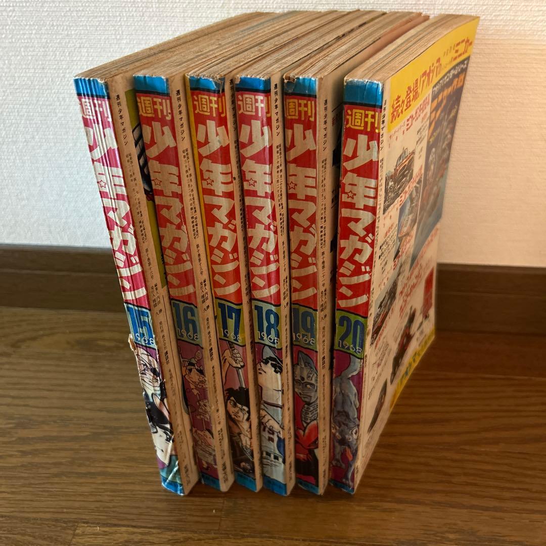 少年マガジン 1968年 15〜20号 6冊
