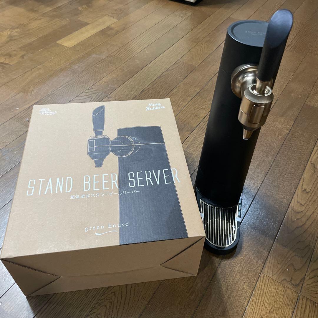 超音波式ビールサーバー　STAND BEER SERVER 保証書つき