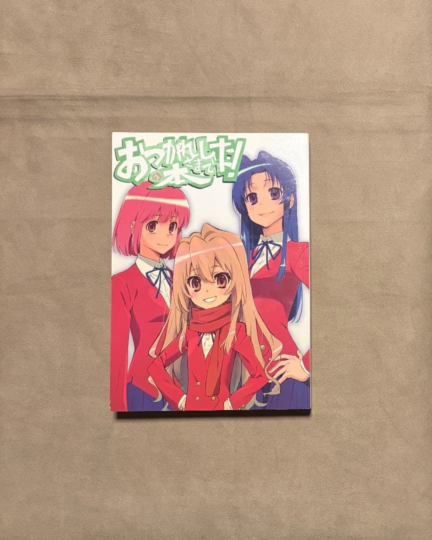 とらドラ! 原画集