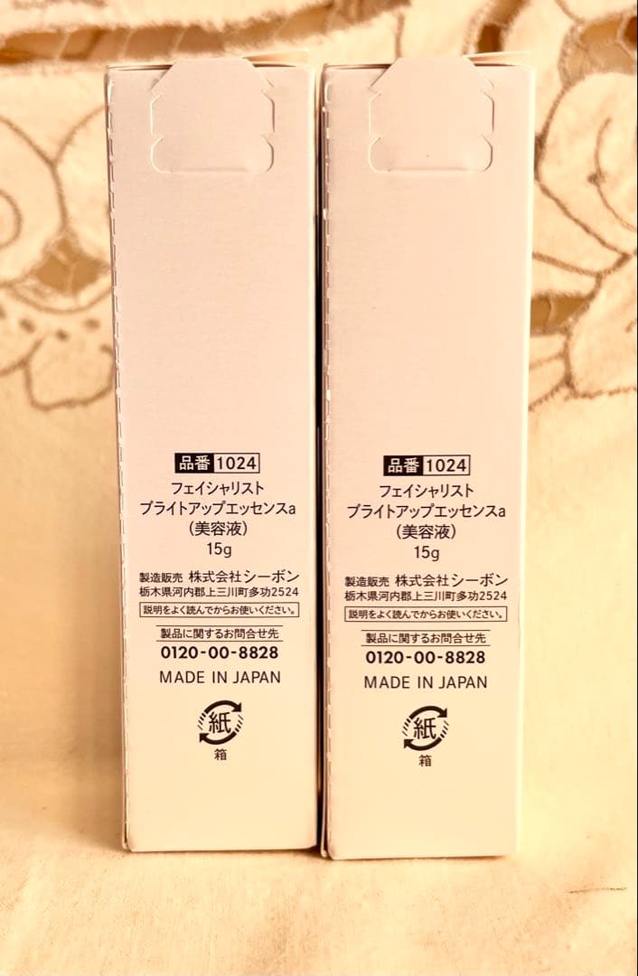 【新品】C'BON FACIALIST ブライトアップエッセンス (2本)