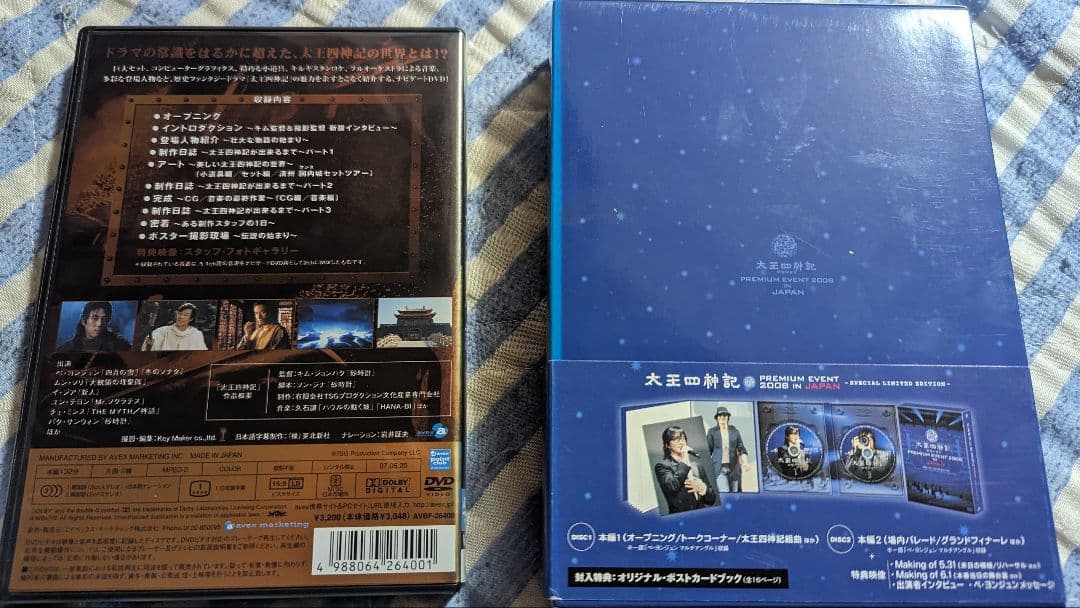 太王四神記-ノーカット版- DVD-BOX Ⅰ.Ⅱ 全話 美品 ペ・ヨンジュン
