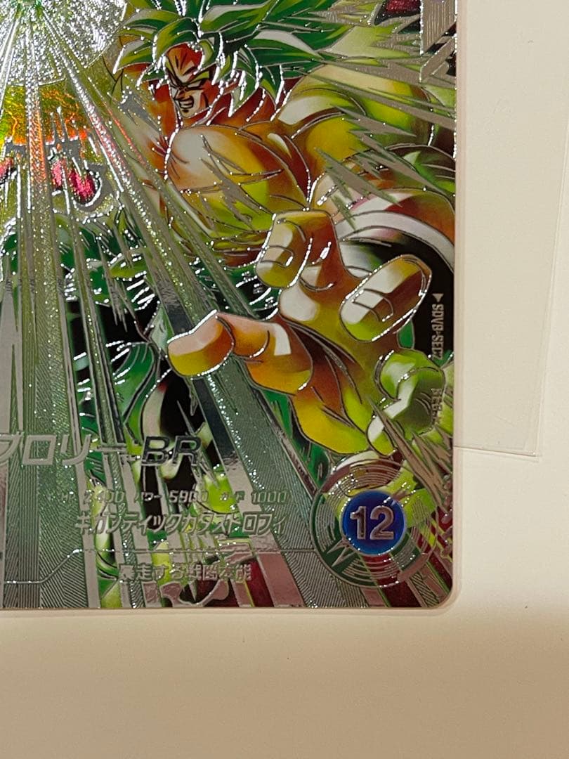 【極美品最安値】ブロリー BR sdv8-sec2 パラレル