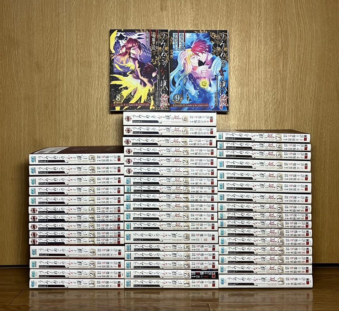 うみねこのなく頃に　うみねこのなく頃に散　全50巻　全巻セット